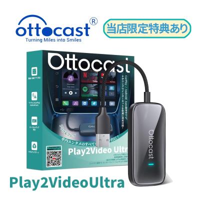 play2video ultra（ottocast）のおすすめ人気商品一覧 通販 - Yahoo