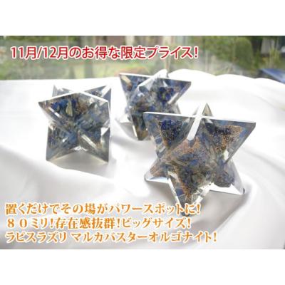 オルゴナイト マカバのおすすめ人気商品一覧 通販 - Yahoo!ショッピング