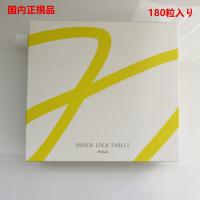 【国内正規品】POLA/ホワイトショット インナーロック タブレット IXS N180粒 | Blue Hearts.