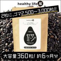 メール便送料無料　healthylife セサミンプラス(大容量約6か月分）　ダイエットサプリ | ブルーヘブン