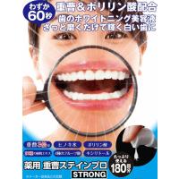 薬用重曹ステインプロ ストロング　医薬部外品 | ブルーヘブン