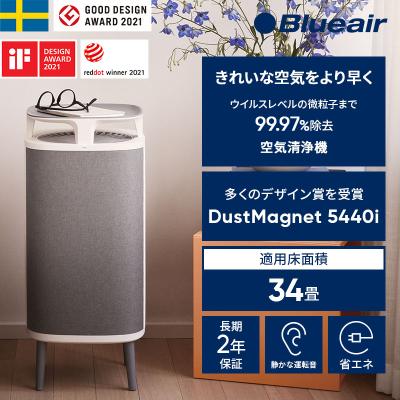 Blueair DustMagnet 5240i 空気清浄機 ブルーエア 型番：5240i DustMagnet 5240i 空気清浄機 ｜ 角田