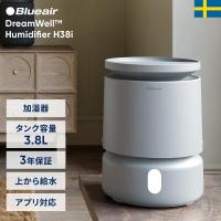 加湿器 ブルーエア Humidifier H38i ストーングレー 11畳/和室7畳 UVランプ搭載 上から給水 お手入れ簡単 清潔  113912 【公式】