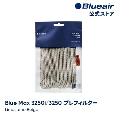 ブルーエア公式Yahoo!店 - Blue Max 交換フィルター｜Yahoo