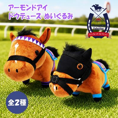 競馬 ぬいぐるみのおすすめ人気商品一覧 通販 - Yahoo!ショッピング