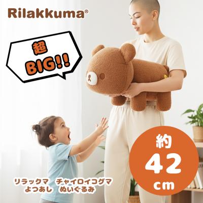 リラックマ ぬいぐるみ XLのおすすめ人気商品一覧 通販 - Yahoo