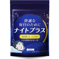 ナイトプラス サプリ 30粒 睡眠サプリ クリックポスト迅速発送！の