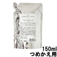 オルビス オイルカット クレンジングリキッド ( つめかえ用 ) 150ml +lt7+ | スタイルキューブ