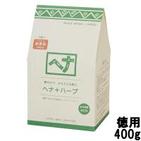 ナイアード ヘナ + ハーブ 赤茶系 さらさら 400g ( 100g×4袋 ) [ NAIAD ]- 送料無料 - 北海道・沖縄を除く | スタイルキューブ