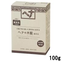 ナイアード ヘナ + 木藍 黒茶系 100g [ NAIAD HENNA ヘアカラートリートメント白髪染め ]- 定形外送料無料 - | スタイルキューブ