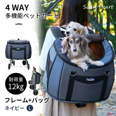 スイートハート 4way（犬用キャリーバッグ、スリング）｜犬用品
