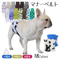 マナーベルト 犬 フレンチブルドック カバー オムツ 幅広マナーベルト オス 男の子 迷彩 無地 星柄 介護用 シニア犬 消臭 かぶれ 嫌がる 介護 去勢 交配 散歩 Km539g Bestwear 通販 Yahoo ショッピング