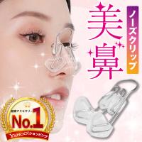 ノーズクリップ 鼻高くするグッズ 鼻クリップ  鼻 グッズ 鼻 高くする 効果 鼻美人 | bluegem