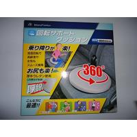 ボンフォーム シートクッション 回転クッションSTD 軽/普通車 サポート 40cm丸 グレー 5956-70GR | Blue Hawaii