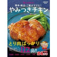 簡単・絶品・ご飯がすすむ! Mizukiのやみつきチキン (レタスクラブムック) | Blue Hawaii