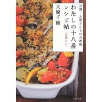 わたしの十八番レシピ帖[定番もの] | Blue Hawaii