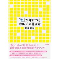 「型」が身につくカルテの書き方 | Blue Hawaii