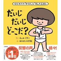 だいじ だいじ どーこだ? | Blue Hawaii