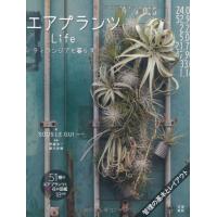 エアプランツ（本、雑誌、コミック）のおすすめ人気商品一覧 通販