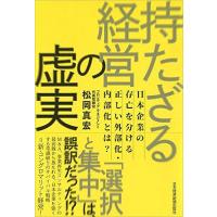 持たざる経営の虚実 日本企業の存亡を分ける正しい外部化・内部化とは? | Blue Hawaii