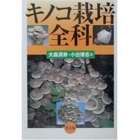 キノコ栽培全科 | Blue Hawaii