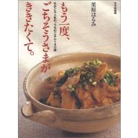 もう一度ごちそうさまがききたくて。―ちかごろ人気の、うちのごはん140選 | Blue Hawaii