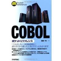 COBOLポケットリファレンス | Blue Hawaii