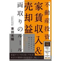 不動産投資 家賃収入&amp;売却益 両取りのルール | Blue Hawaii