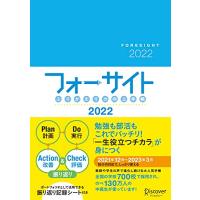 ふりかえり力向上手帳 フォーサイト 2022 [A5] 2021年12月 ~ 2023年3月までの16カ月対応 | Blue Hawaii
