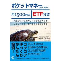 ポケットマネーではじめる月1500円のETF投資 | Blue Hawaii