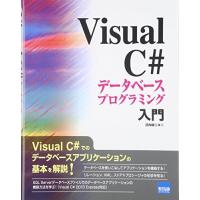 Visual C#データベースプログラミング入門 | Blue Hawaii