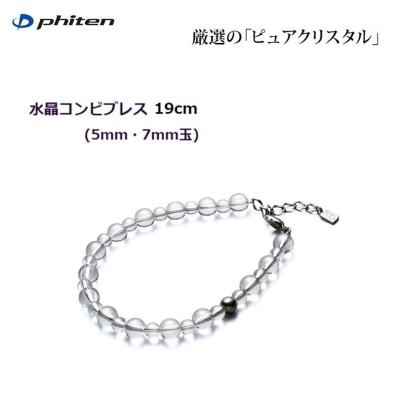 ファイテン ブレスレット 水晶のおすすめ人気商品一覧 通販