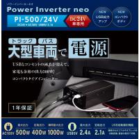 【トラック用品/インバーター】CELLSTAR(セルスター)　PI-500/24V(パワーインバーターネオ)　【500】 | bluepeter
