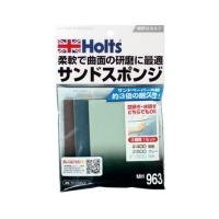 【カー用品/補修用品】Holts(ホルツ)　MH963(サンドスポンジ)　【500】 | bluepeter