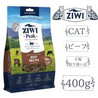 ZIWI 【ジヴィ】エアドライ キャットフード グラスフェッドビーフ 400g 自然食 | うちのご飯 ペットフード
