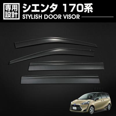 170系シエンタパーツ（ドアバイザー）｜外装パーツ｜自動車 | 車