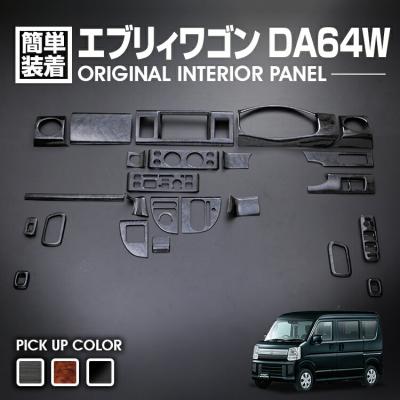nv100クリッパー カスタム（自動車用インテリアパネル）｜インテリア