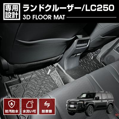 ブランド登録なし ランドクルーザー LC250 2024(R6).4〜 3D ラバー 