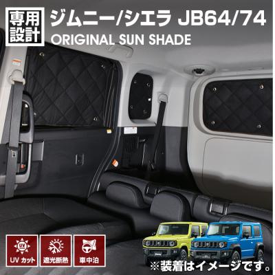 ジムニー 車中泊 窓（車、バイク、自転車）の商品一覧 通販 - Yahoo