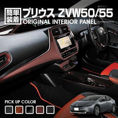 プリウス50系 インテリアパネル 木目のおすすめ人気商品一覧 通販