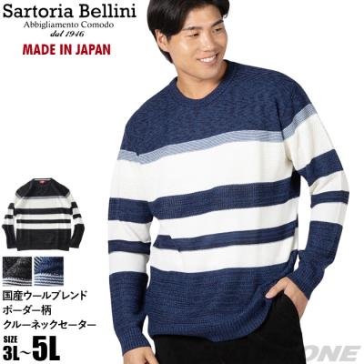 大きいサイズ メンズ SARTORIA BELLINI 国産 ウールブレンド ボーダー柄 クルーネック セーター 日本製 made in japan 秋冬新作 680-sbk2505c 【t2503】 大きいサイズ メンズ SARTORIA BELLINI 国産 ウールブレンド ボーダー