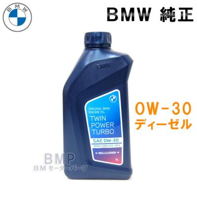  TWIN POWER TURBO エンジンオイル & ブレーキフルード BMW エンジンオイル｜オイル、フルード｜自動車｜車、バイク、自転車