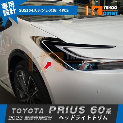 新型プリウス ヘッドライトのおすすめ人気商品一覧 通販 - Yahoo