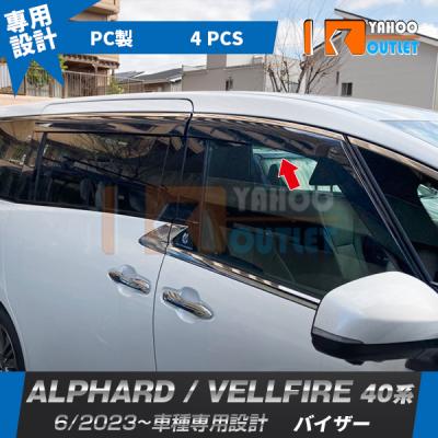 ヴェルファイア 40系(ドアバイザー)の商品一覧|外装パーツ ヴェルファイア 40系(ドアバイザー)の商品一覧|外装パーツ