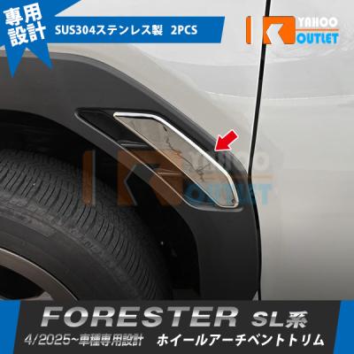 ホイールアーチトリム フォレスターのおすすめ人気商品一覧 通販