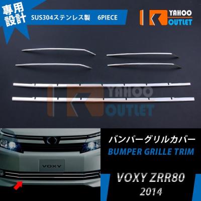 ヴォクシー 80 ドレスアップ（フロントグリル）｜エアロパーツ｜自動車