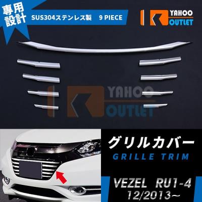ヴェゼル ru3（フロントグリル）｜エアロパーツ｜自動車 | 車、バイク