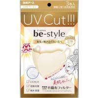 マスク 不織布　ビースタイル ＵＶカットマスクライトベージュ３枚入【ネコポス】 送料無料 白元アース 小顔 女性用　紫外線対策　夏用マスク | ビネットshop