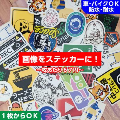 ステッカーのおすすめ人気商品一覧 通販 - Yahoo!ショッピング