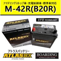 バッテリー M42R B20R 55B20R 60B20R アトラス アイドリングストップ車 EFB SE 充電制御車 自動車 乗用車 | BOARDING
